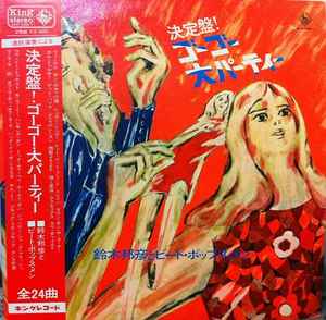 鈴木邦彦とビート・ポップス・メン – 決定盤! (1970, Gatefold Sleeve ...