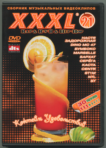 XXXL 21 - Rap & R'N'B & Hip-Hop (2009, DVD) - Discogs