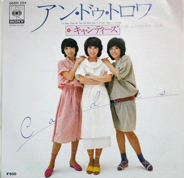 キャンディーズ アン ドゥ トロワ 1977 Vinyl Discogs