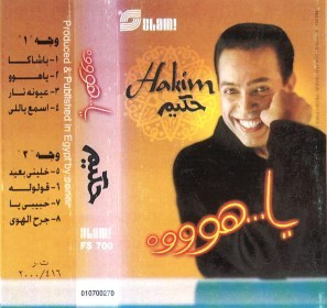 حكيم = Hakim - يا...هوووه = Yahooo | Releases | Discogs