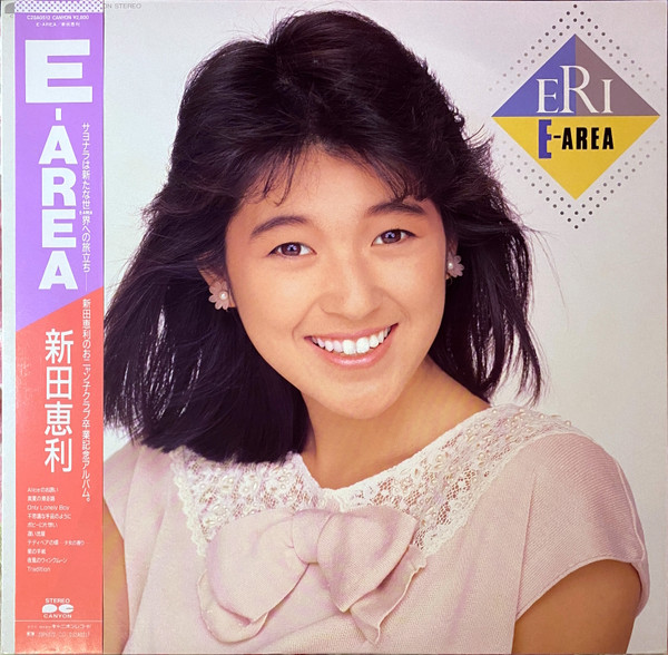 新田恵利 - E-Area | Releases | Discogs