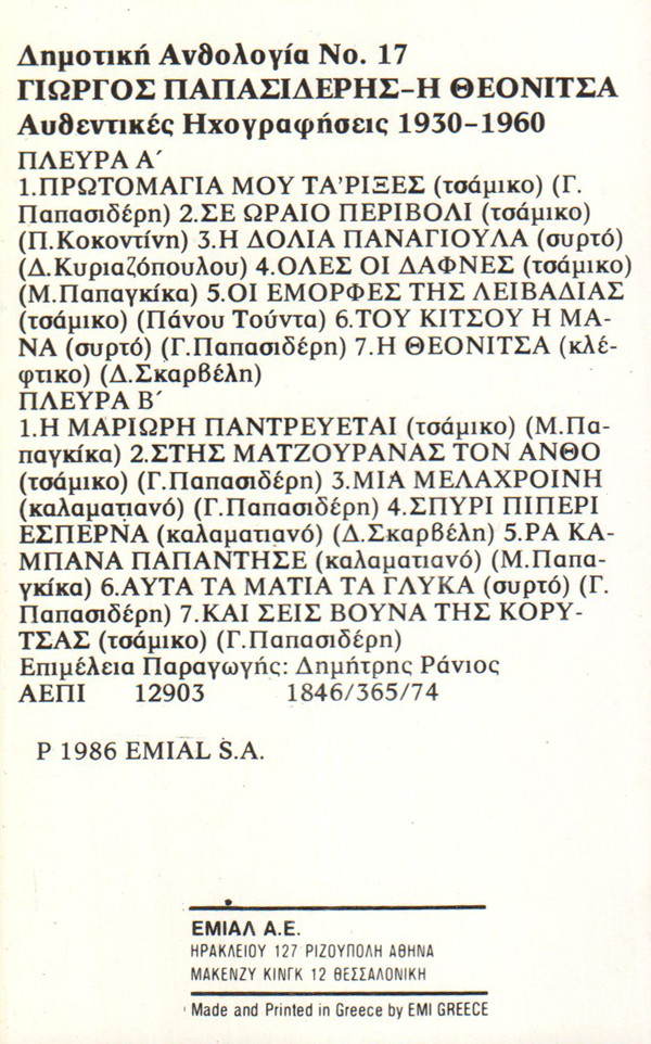 last ned album Γιώργος Παπασιδέρης - Η Θεονίτσα Αυθεντικές Ηχογραφήσεις 1930 1960