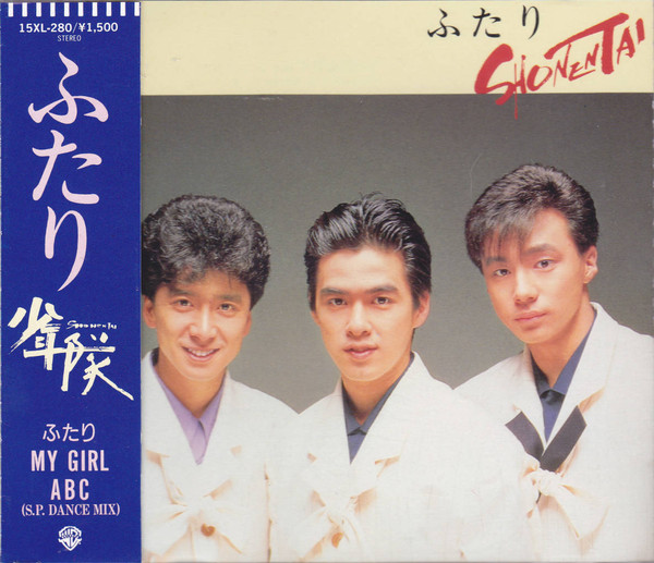 Shonentai = 少年隊 – ふたり (1988, CD) - Discogs