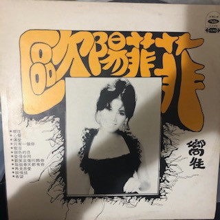 歐陽菲菲- 嚮往| Releases | Discogs