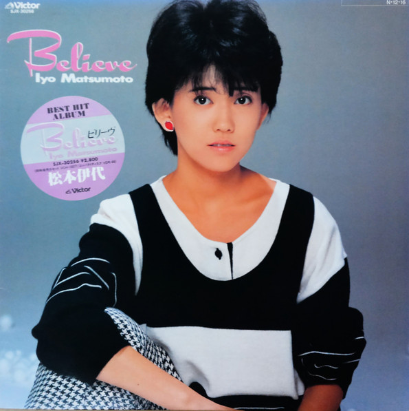 松本伊代 - Believe = ビリーヴ | Releases | Discogs