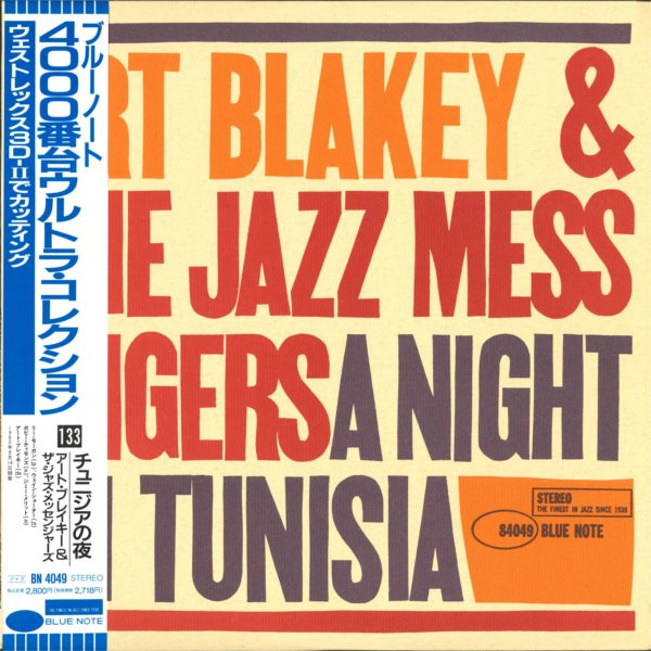 Art Blakey & The Jazz Messengers – A Night In Tunisia (1992, Vinyl