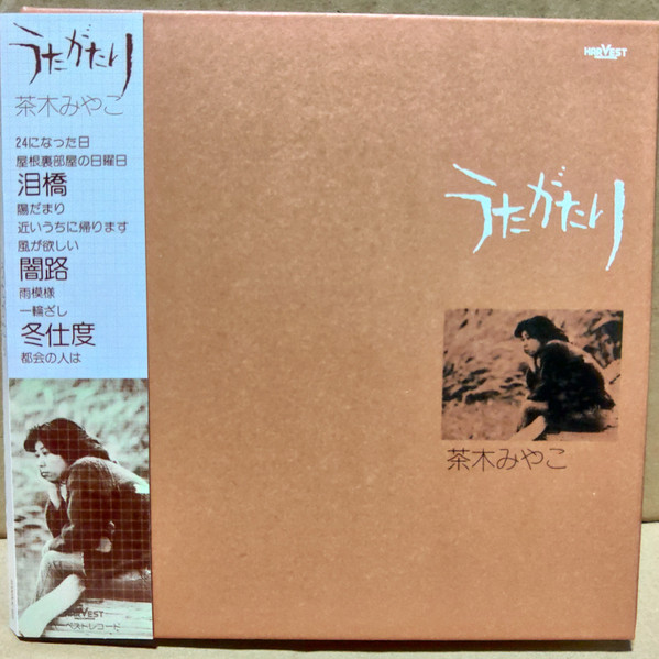 茶木みやこ – うたがたり (1975, Vinyl) - Discogs