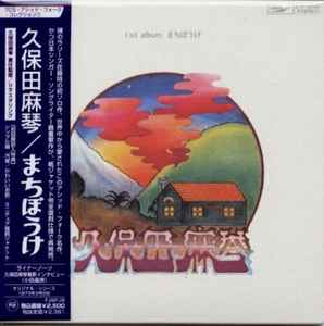久保田麻琴 – まちぼうけ (2007, Paper Sleeve, CD) - Discogs