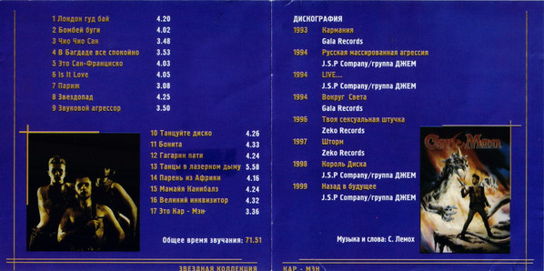last ned album Группа КарМэн - Звездная Коллекция