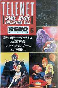 ゲームCD テレネット・ゲーム・ミュージックコレクション Vol.1 テレ