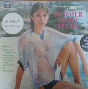 Gerhard Heinz - Summer Night Fever (Original Soundtrack Music) album cover