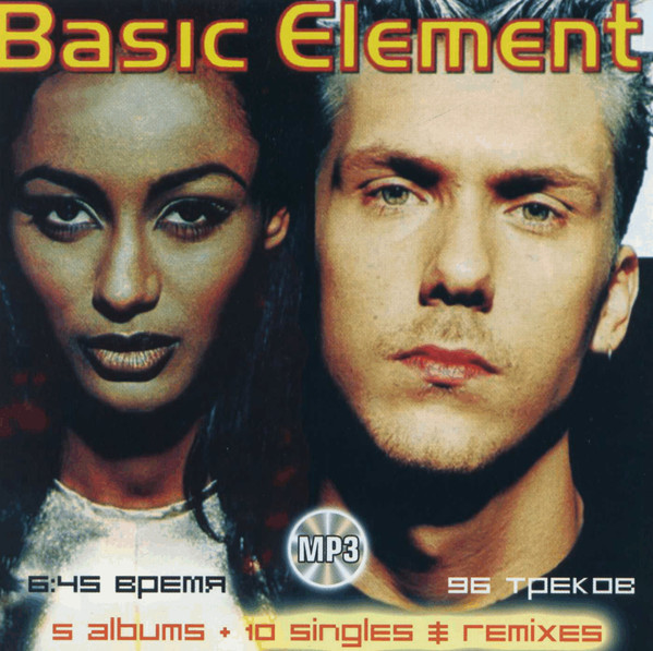 lataa albumi Basic Element - MP3