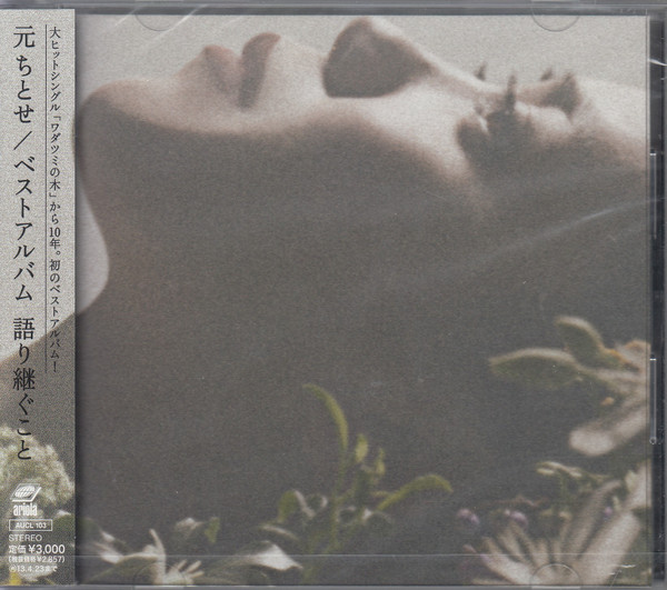 元ちとせ – 語り継ぐこと (2012, CD) - Discogs