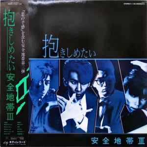 安全地帯 – 安全地帯VI〜月に濡れたふたり (1988, Vinyl) - Discogs
