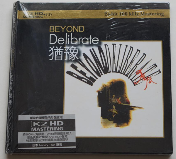 Beyond - Deliberate 猶豫| Releases | Discogs