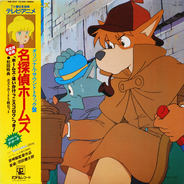 羽田健太郎 – 名探偵ホームズ オリジナル・サウンドトラック (1997, CD 