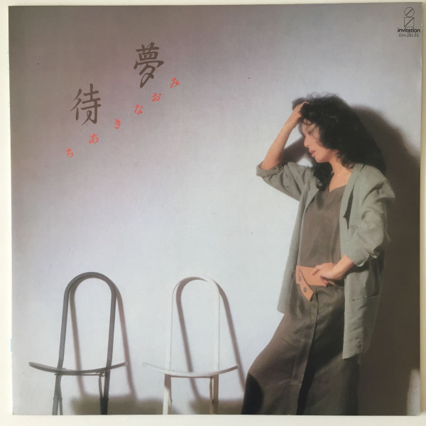 ちあきなおみ – 待夢 (1983