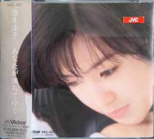 あなたが満ちてゆく / 酒井法子 (CD-R) VODL-61183-LOD