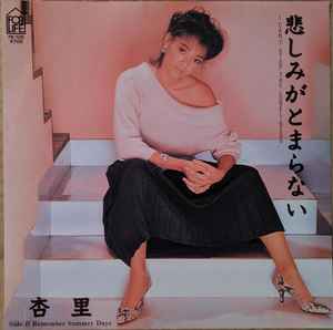 杏里 – 思いきりアメリカン (1982, Vinyl) - Discogs