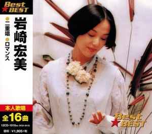 Hiromi Iwasaki – Best☆BEST (二重唱～ロマンス) (CD) - Discogs