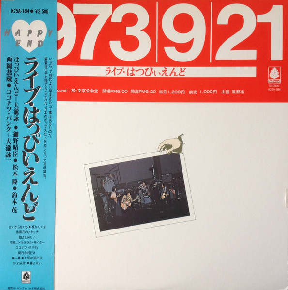 【はっぴいえんど/ライブ!!1973/9/21 LP】再180gリマスター高音質