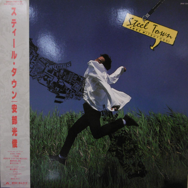 Ambe Mitsutoshi Steel Town 1985 Vinyl Discogs