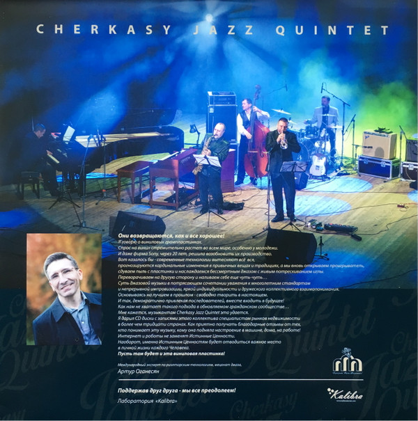 last ned album Cherkasy Jazz Quintet - Cherkasy Jazz Quintet
