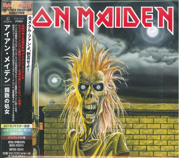 Iron Maiden アイアン メイデン Iron Maiden 鋼鉄の処女 18 Cd Discogs