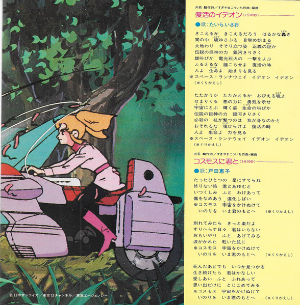伝説巨神イデオン / 宇宙戦士バルディオス (1980, Vinyl) - Discogs