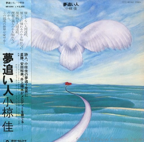 小椋 佳 – 夢追い人 (1975, Vinyl) - Discogs