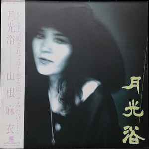 mai yamane music | Discogs