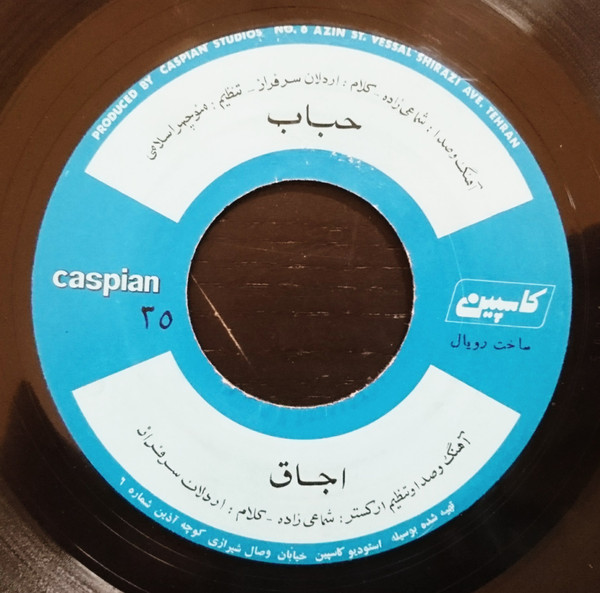 descargar álbum شماعیزاده - حباب اجاق