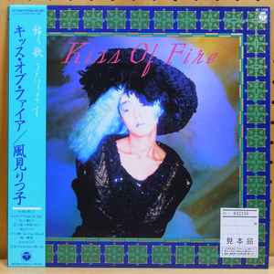風見りつ子 – Kiss Of Fire (1985, Vinyl) - Discogs