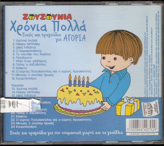 ladda ner album Ζουζούνια - Χρόνια Πολλά Ευχές Και Τραγούδια Για Αγόρια