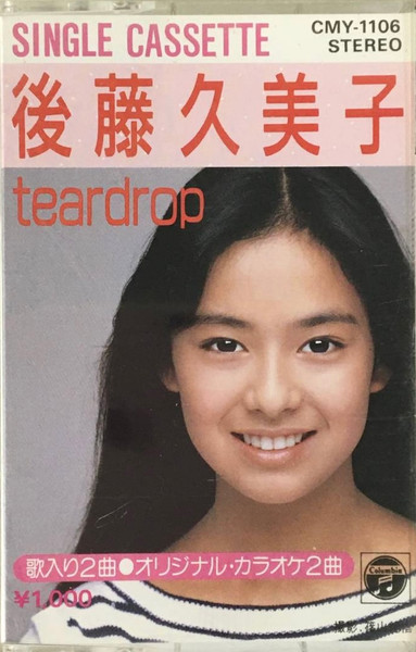後藤久美子 – Teardrop (1987, Vinyl) - Discogs