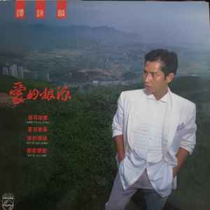李克勤- 此情此境| Releases | Discogs
