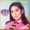 Lily Chao - Chinese Folk Songs