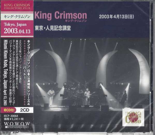 King Crimson – Hitomi Kinen Kodo, (Hitomi Memorial Hall) Tokyo 