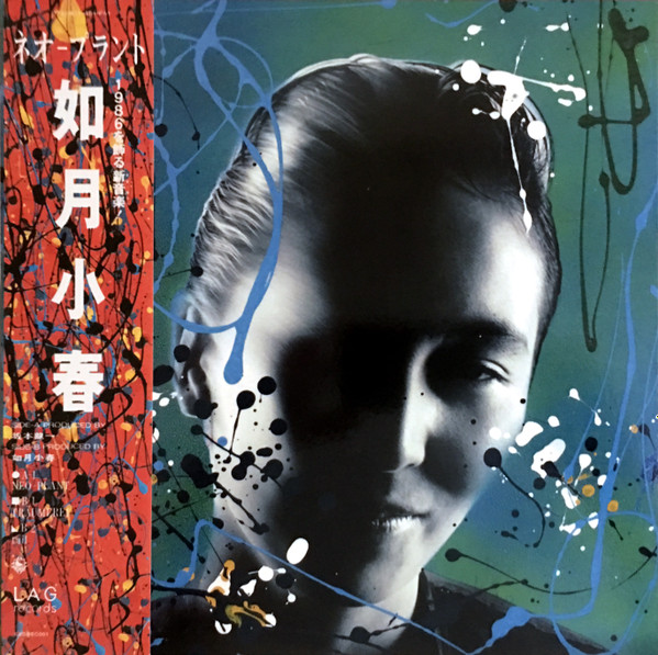 如月小春 – Neo-Plant (1986, Vinyl) - Discogs