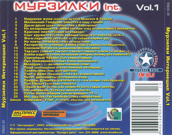 Album herunterladen Мурзилки Int - Vol1