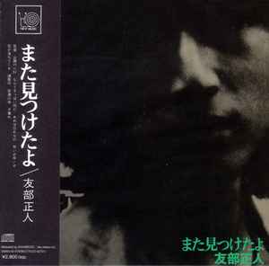 友部正人 – また見つけたよ (2003, CD) - Discogs