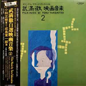 Toru Takemitsu = 武満徹 – Film Music By Toru Takemitsu 8 - From 
