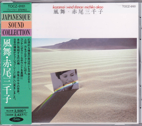 赤尾三千子 Kazamai Wind Dance 1981 Vinyl Discogs