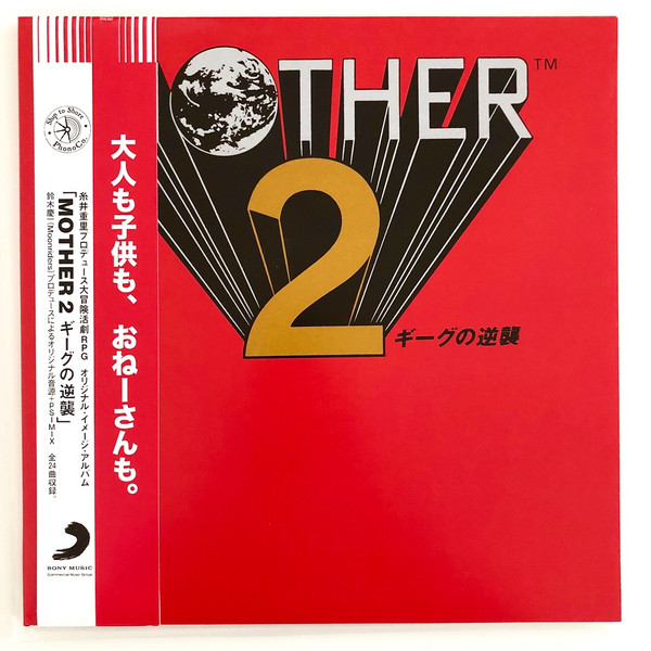 Keiichi Suzuki, Hirokazu Tanaka, Hiroshi Kanazu – Mother 2 (ギーグ 