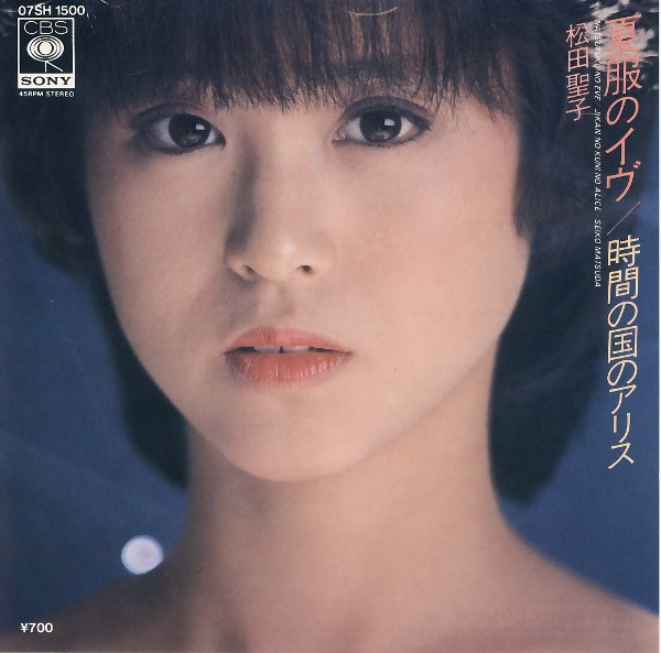 松田聖子 – 時間の国のアリス/夏服のイヴ (1984, Vinyl) - Discogs