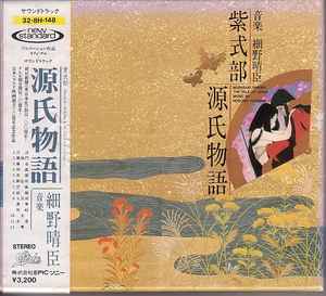 細野晴臣 – 紫式部・源氏物語 = Murasaki Shikibu The Tale Of Genji