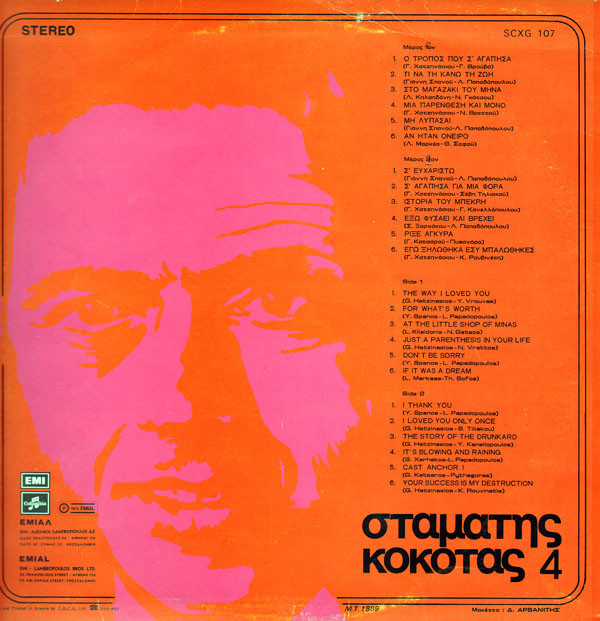 baixar álbum Σταμάτης Κόκοτας - Nº 4