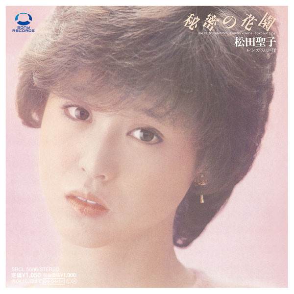 松田聖子 – 秘密の花園 = Himitsu No Hanazono (1983, Vinyl) - Discogs