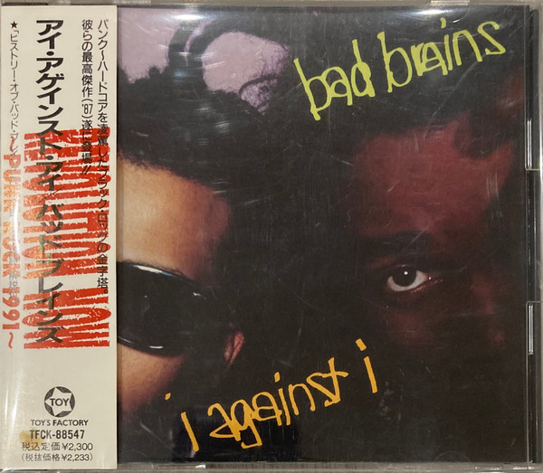 パーティを彩るご馳走や Brains Bad – レコード 限定盤 LP I Against I 
