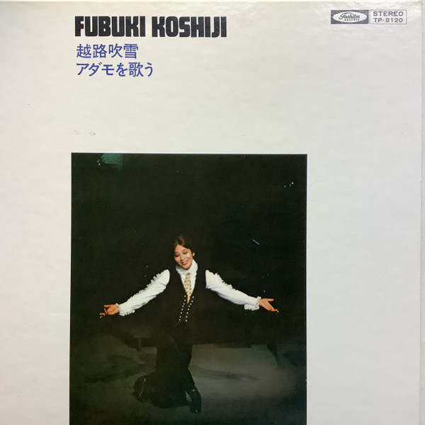 Fubuki Koshiji – 越路吹雪アダモを歌う (Vinyl) - Discogs